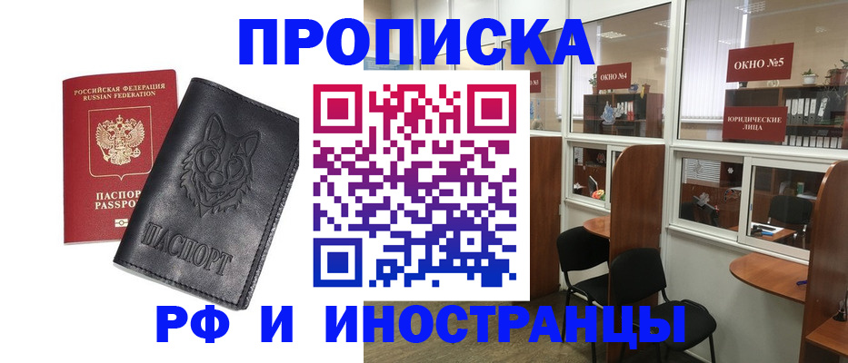 прописка ребенка в Фокино